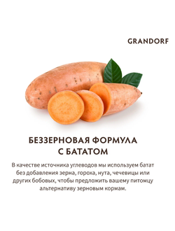 Grandorf (Грандорф): сухой беззерновой корм для собак, Утка с индейкой,  3 кг