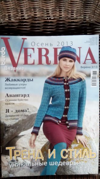 Журнал по вязанию &quot;Verena (Верена)&quot; №3/2013 - осень 2013