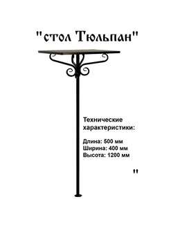 Стол Тюльпан