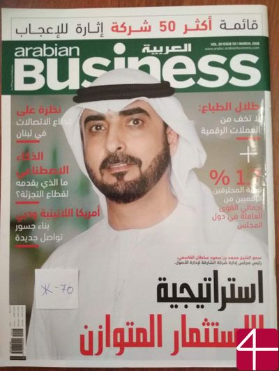 Журнал «Arabian Business»