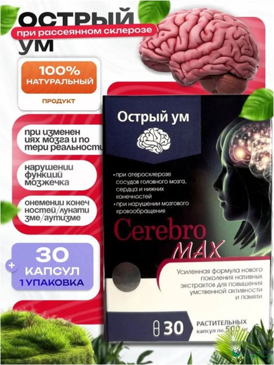 Церебромакс,  для повышения умственной активности, памяти и концентрации