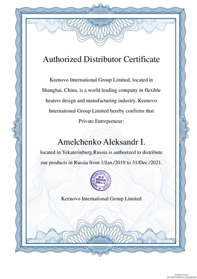 Гибкая нагревающая пластина 400 Вт 220 В (152х203) (терм.90) Keenovo