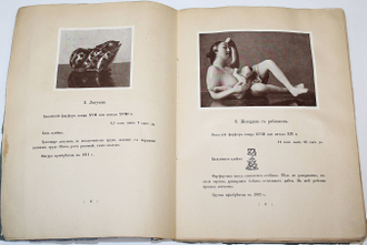 Сомов К.А.  Фарфор из собрания К.А.Сомова.1913 г.