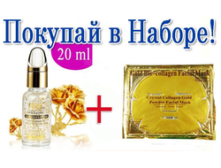 Упругость, питание и омоложение кожи: Гиалуроновая кислота GOLD 20ml (низкомолекулярная) + Маска GOLD для лица с коллагеном