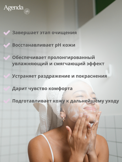 Тоник успокаивающий Agenda, 200 мл