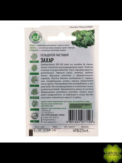 СЕЛЬДЕРЕЙ ЛИСТОВОЙ "ЗАХАР"