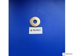 Шайба плоская 10*30*2 ( цена за 50 шт.)