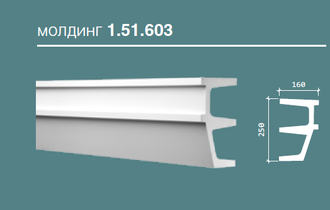 Молдинг 1.51.603 - 250*160*2000мм