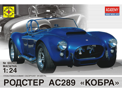 Сборная модель: (Моделист 602405) Автомобиль родстер АС289 "Кобра"