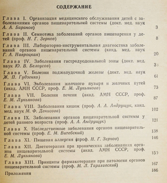 Справочник детского гастроэнтеролога. Киев: Здоровье. 1986г.