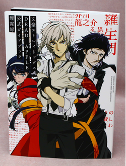 Оригинальный Арт Бук Dead Apple Official Art and Guide Book (Великий из бродячих псов)