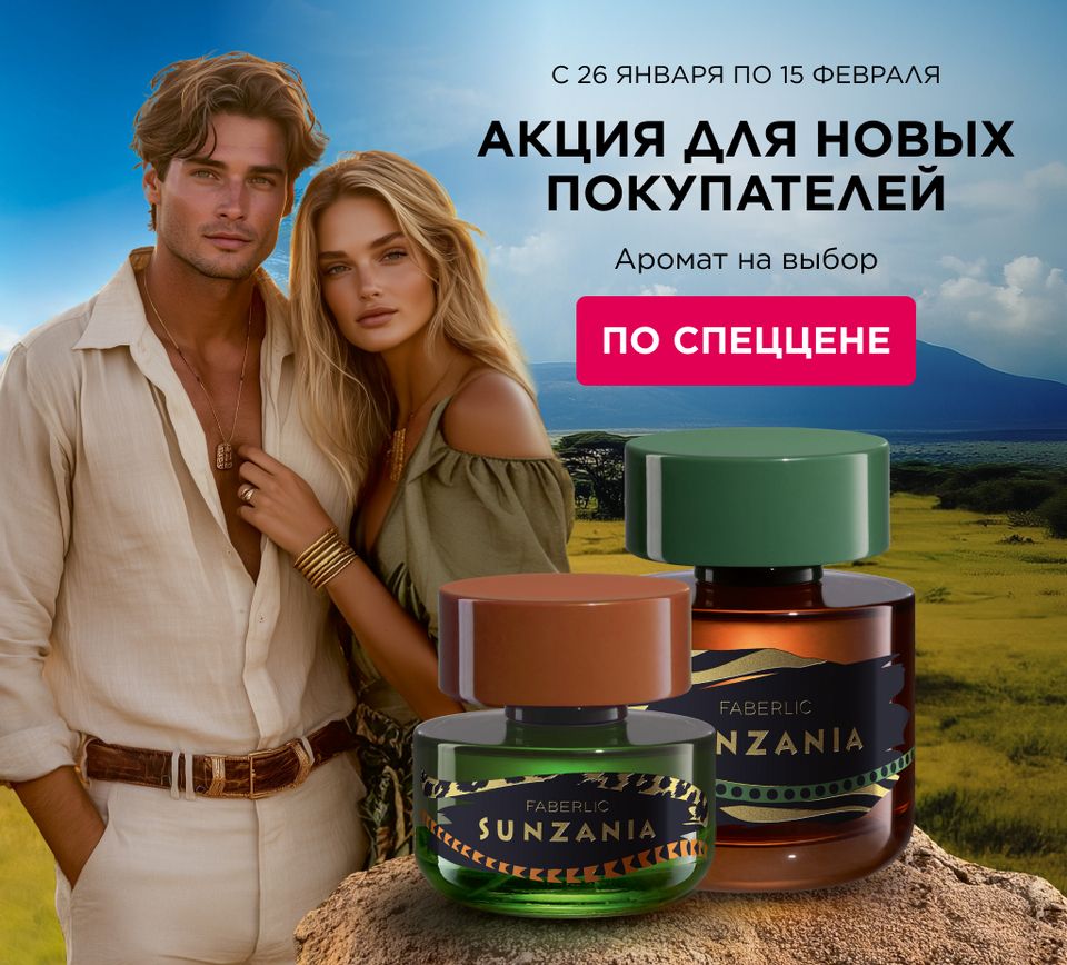 Аромат на выбор за регистрацию и первый заказ!