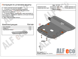 SsangYong Actyon 2005-2011 V-all Защита картера (Сталь 2мм) ALF2101ST