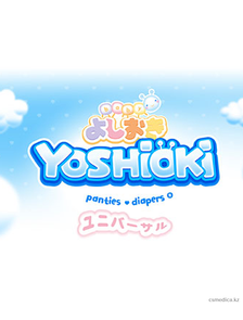 Подгузники Yoshioki