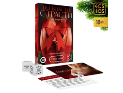 6949178 Игра для двоих «Во власти страсти. Новый год погорячее!»