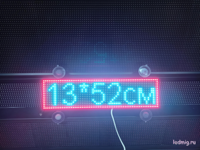 Авто табло 13*52 RGB