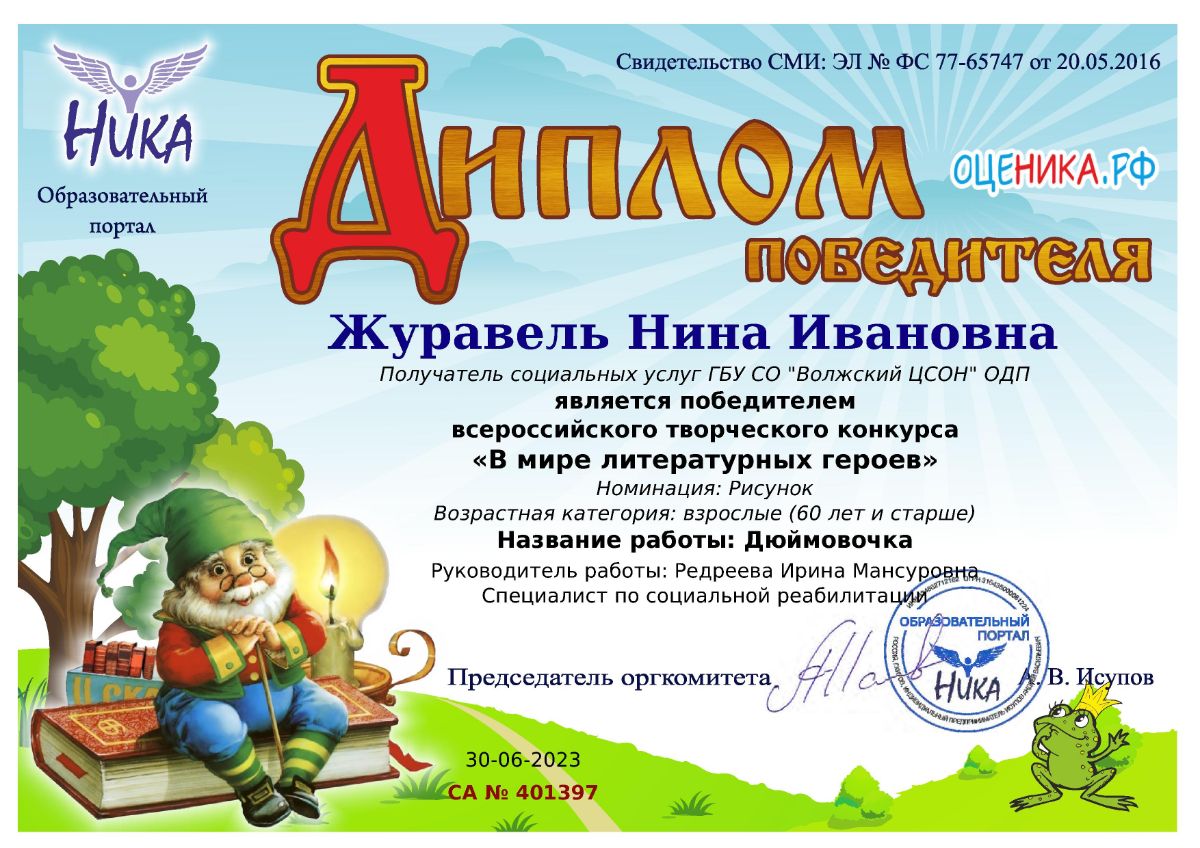 Диплом участника конкурса