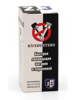 KoxBusters "Быстрая ликвидация нагаров в поршневой" до 2,3 л. (раскоксовка)