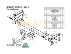 Фаркоп Лидер-Плюс для Land Rover Freelander II 2007-2014