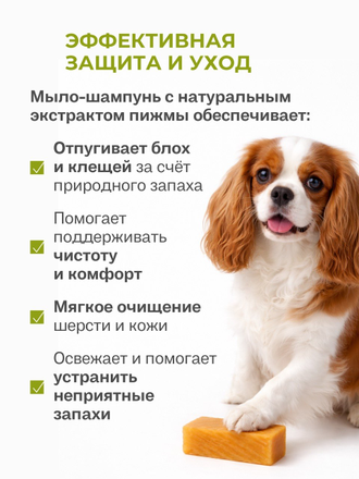 ТВЁРДОЕ МЫЛО ДЛЯ ОТПУГИВАНИЯ КЛЕЩЕЙ, БЛОХ ДЛЯ СОБАК, 80 гр