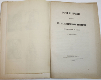 Сборник археологического института. Книга 5. СПб.: Тип. Имп. Академии Наук, 1881.