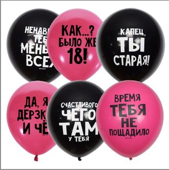 Воздушные шарики 12&quot;/30см Оскорбительные шарики Для нее С Днем Рождения с обработкой