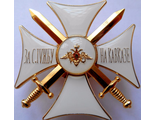 Знак Крест &quot;За службу на Кавказе&quot;