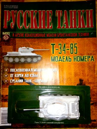 &quot;Русские танки&quot; № 63. Т-34-85 (зимний камуфляж)