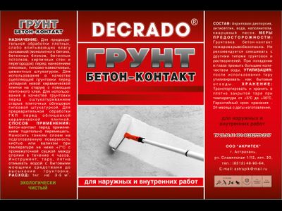 Грунт "Бетон-Контакт" DECRADO
