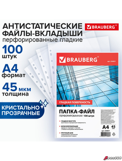 Папки-файлы перфорированные, А4, BRAUBERG «STANDARD», комплект 100 шт., гладкие, 45 мкм. 226831