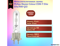 Philips Master Colour CDM-T Elite 50w 930/942 G12