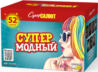 СУПЕР МОДНЫЙ (52/0,6;0,8)