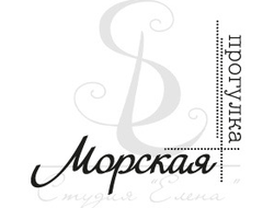 штамп надпись "Морская прогулка" уголком