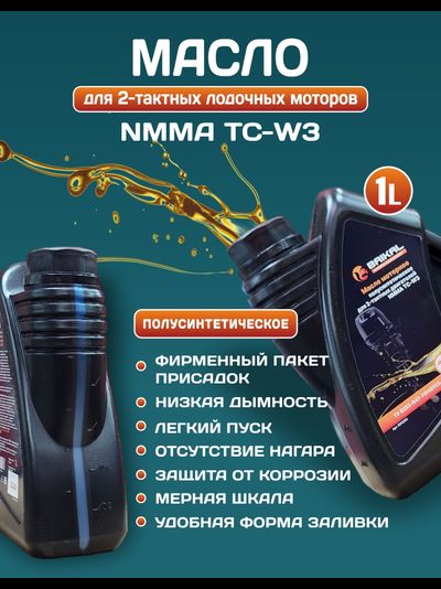 Масло моторное для 2-тактных двигателей BAIKAL NMMA TC-W3