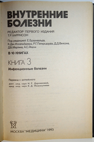 Внутренние болезни. Руководство в 10-ти книгах. Книга 1-5. М.: Медицина. 1993-1995.