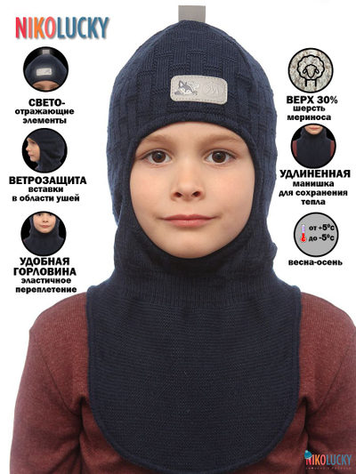 Шапка-шлем "Саша" 20201-02, цвет темно-синий, р. 50-52