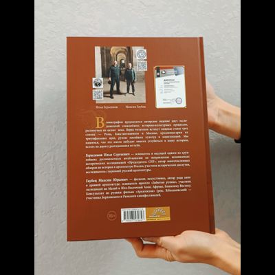 Илья Герасимов, Максим Гаубец. Три Рима: Вечный. Новый. Третий.