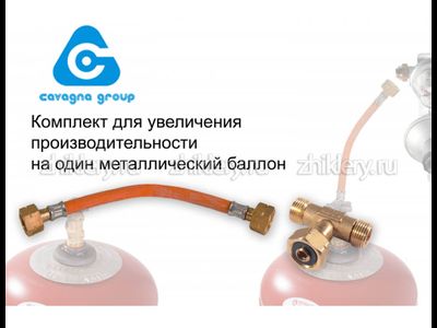 Комплект для увеличения Газовой установки