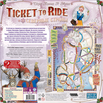 Настольная игра: Ticket To Ride. Северные страны