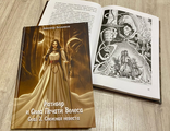 Ратибор и Сила Печати Велеса. Снежная невеста