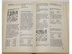 Gelenczei Emil / Геленцай Эмиль. 200 Eroffnungsfallen / 200 ловушек в дебюте. На немецком языке. Leipzig. 1978г.