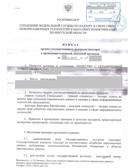 Внутренний контроль обработки пдн. Этапы организации защиты персональных данных в организации. План мероприятий по защите информации образец. Акт проверки роскомнадзором. Этапы построения системы защиты персональных данных.