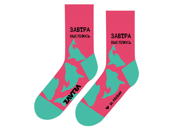 завтра высплюсь