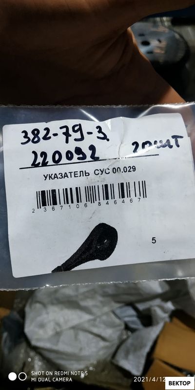 Указатель СУС 00.029