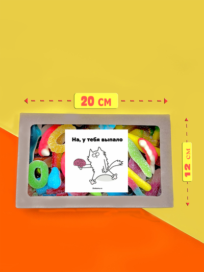 Сладости из Европы/ Кислый сладкий жевательный европейский мармелад/На, у тебя выпало/400 грамм, ассорти вкусов