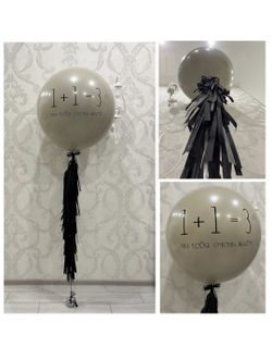 Гендер шар 1+1=3