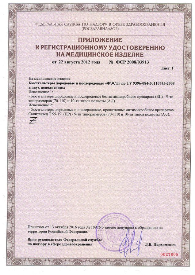 Сертификаты ФЭСТ