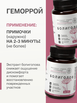 Экстракт болиголова на ксантановой камеди 100 гр.