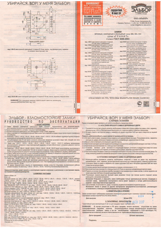Замок врезной ЭЛЬБОР Гранит 1.06.01 сувальдный инструкция