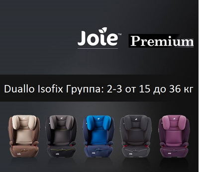 Joie duallo isofix store